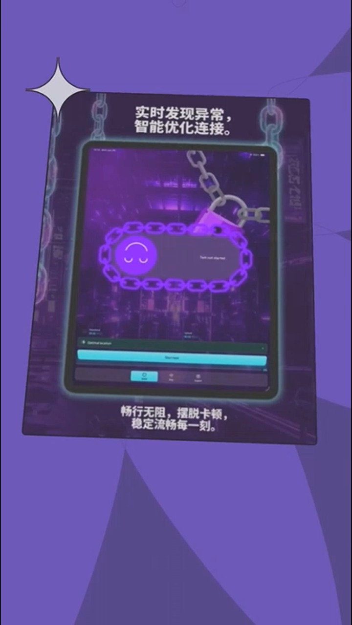 极链加速器产品宣传界面一